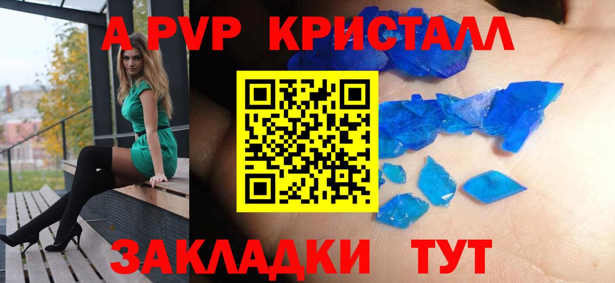 A-PVP крисы CK  A-PVP  APVP СК  Алапаевск  A PVP кристаллы  Вход с VPN 