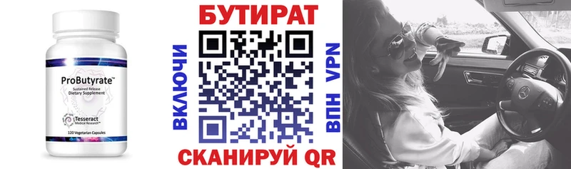 Бутират бутандиол  Алапаевск 