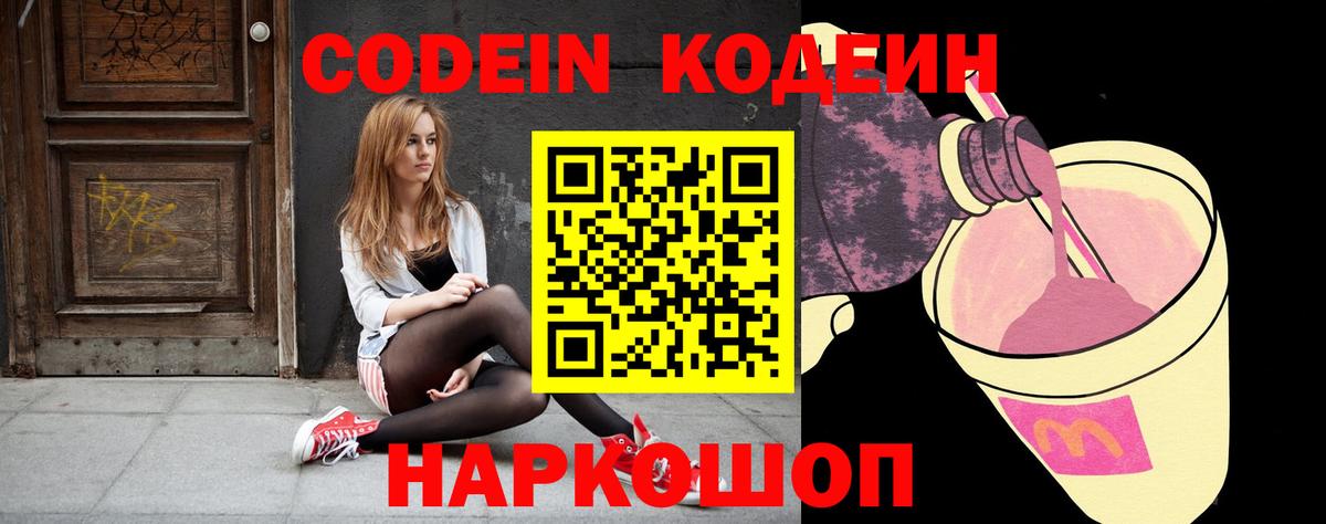 Codein Purple Drank Алапаевск