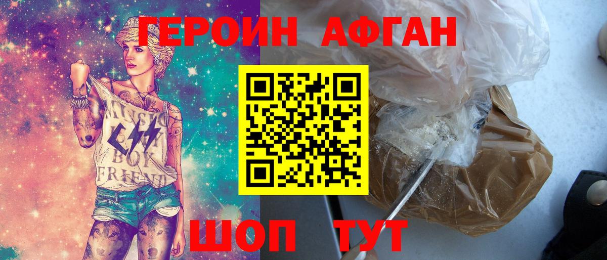 Героин Heroin Алапаевск