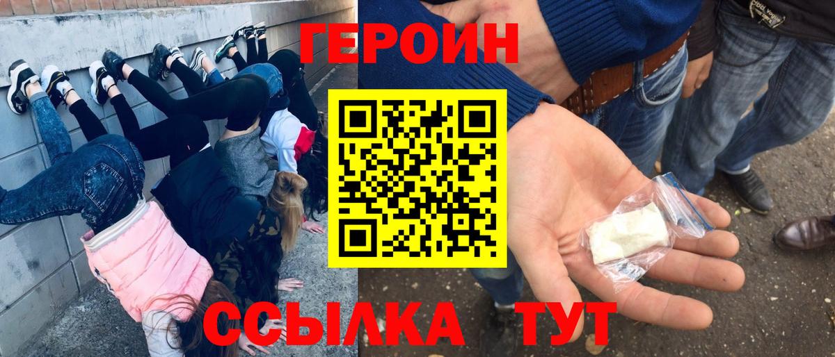 Героин белый  Вход с VPN  Героин  Алапаевск 