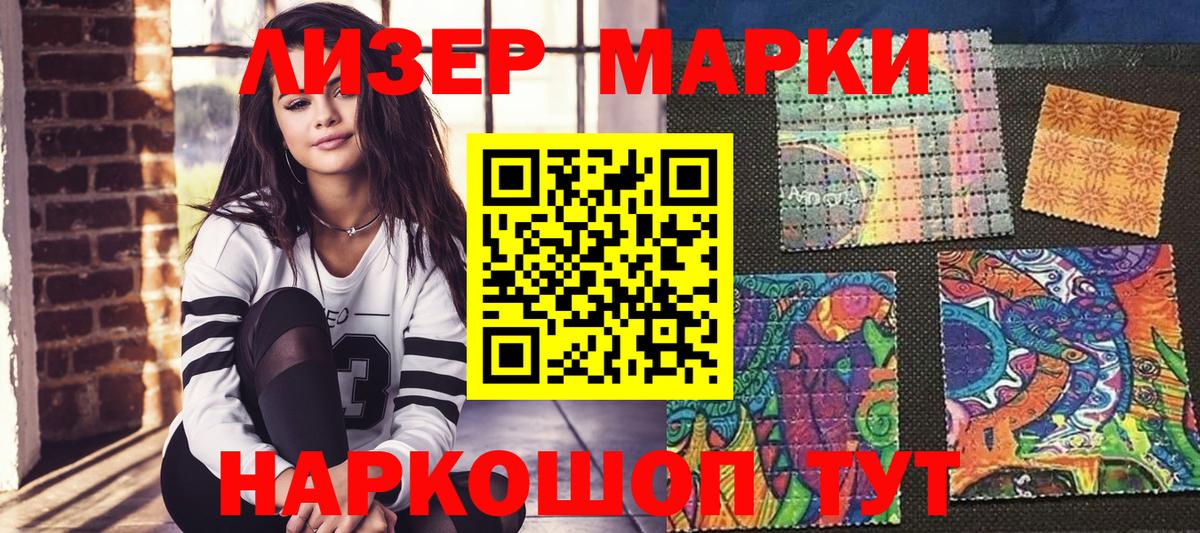 Наркотические марки 1,5мг Алапаевск